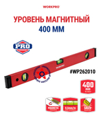 Уровень алюминиевый сверхпрочный 600 мм WP262016