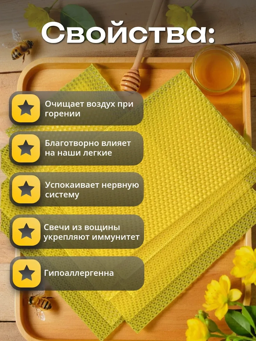 Вощина жёлтая, 12 листов