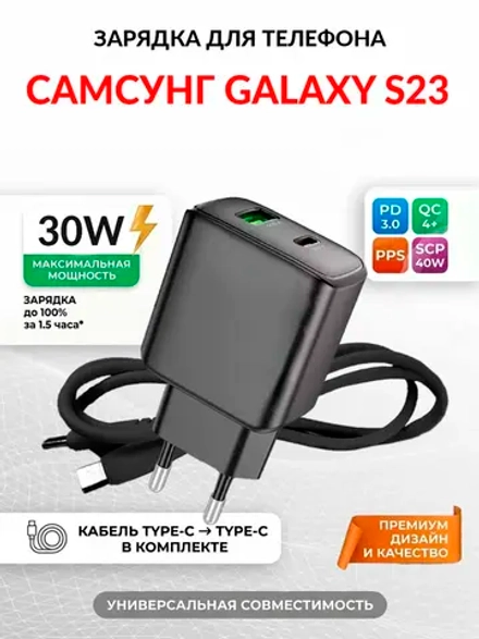 Зарядка для телефона Самсунг Galaxy S23