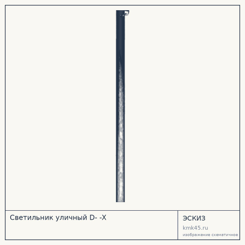 Светильник уличный D- -X