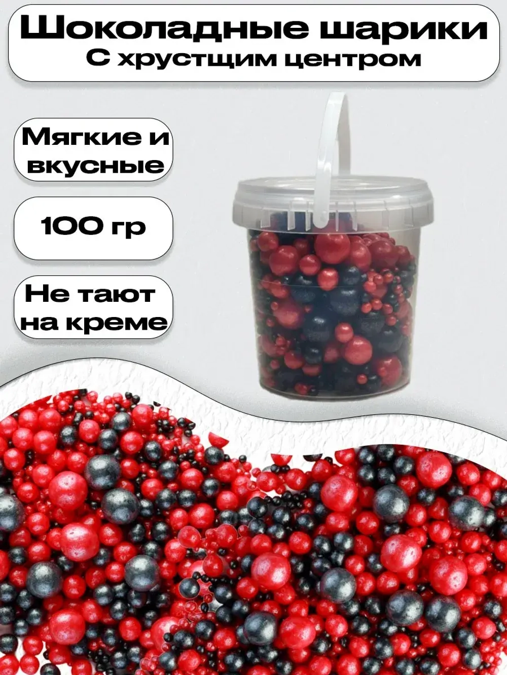Шарики кранч Черно-красный МИКС 100 гр.