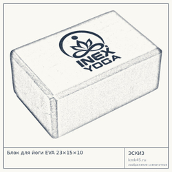 Блок для йоги EVA 23×15×10 — от 760 ₽