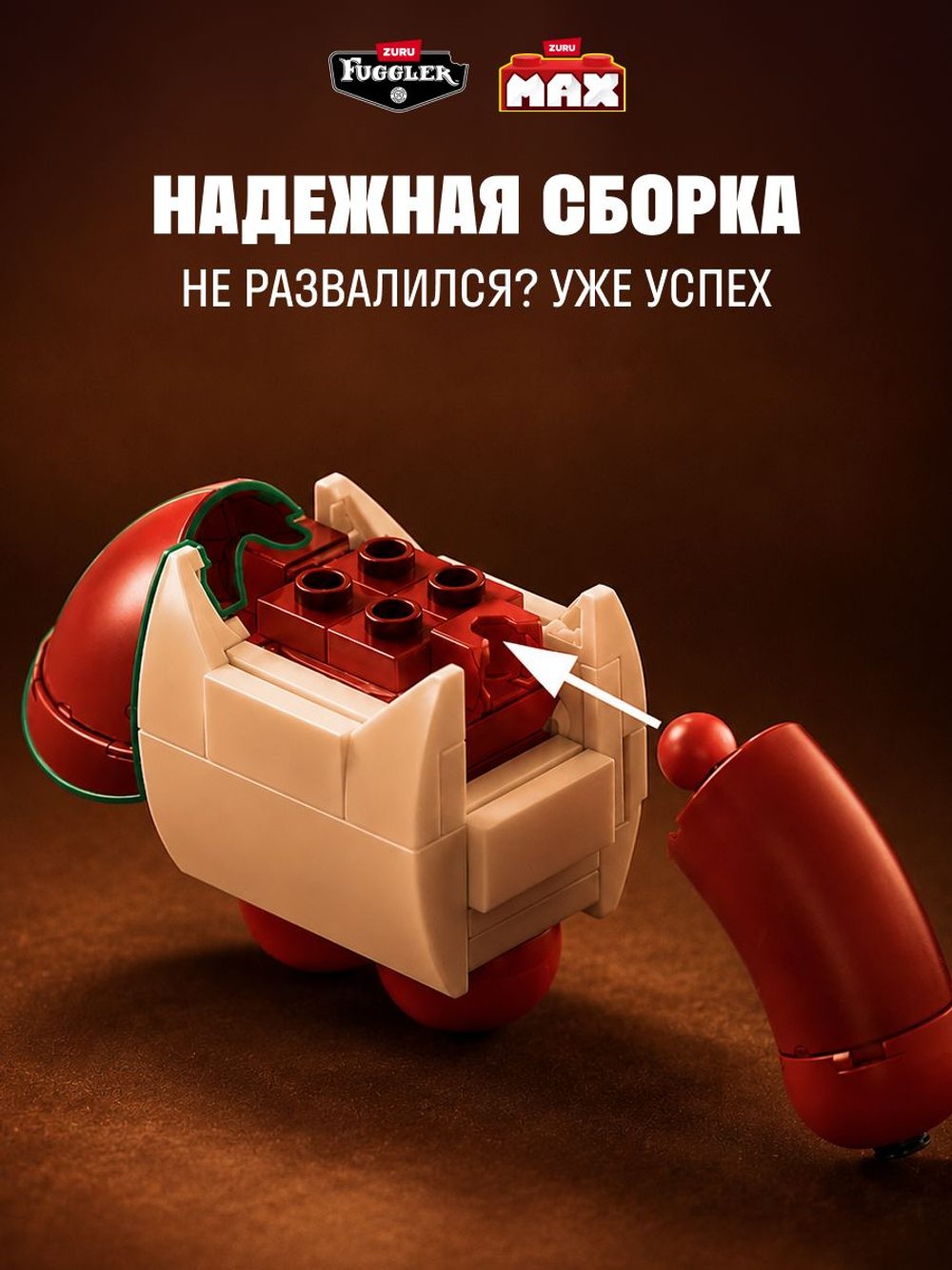 Фигурка MAX Fuggler Фуглер Звезды