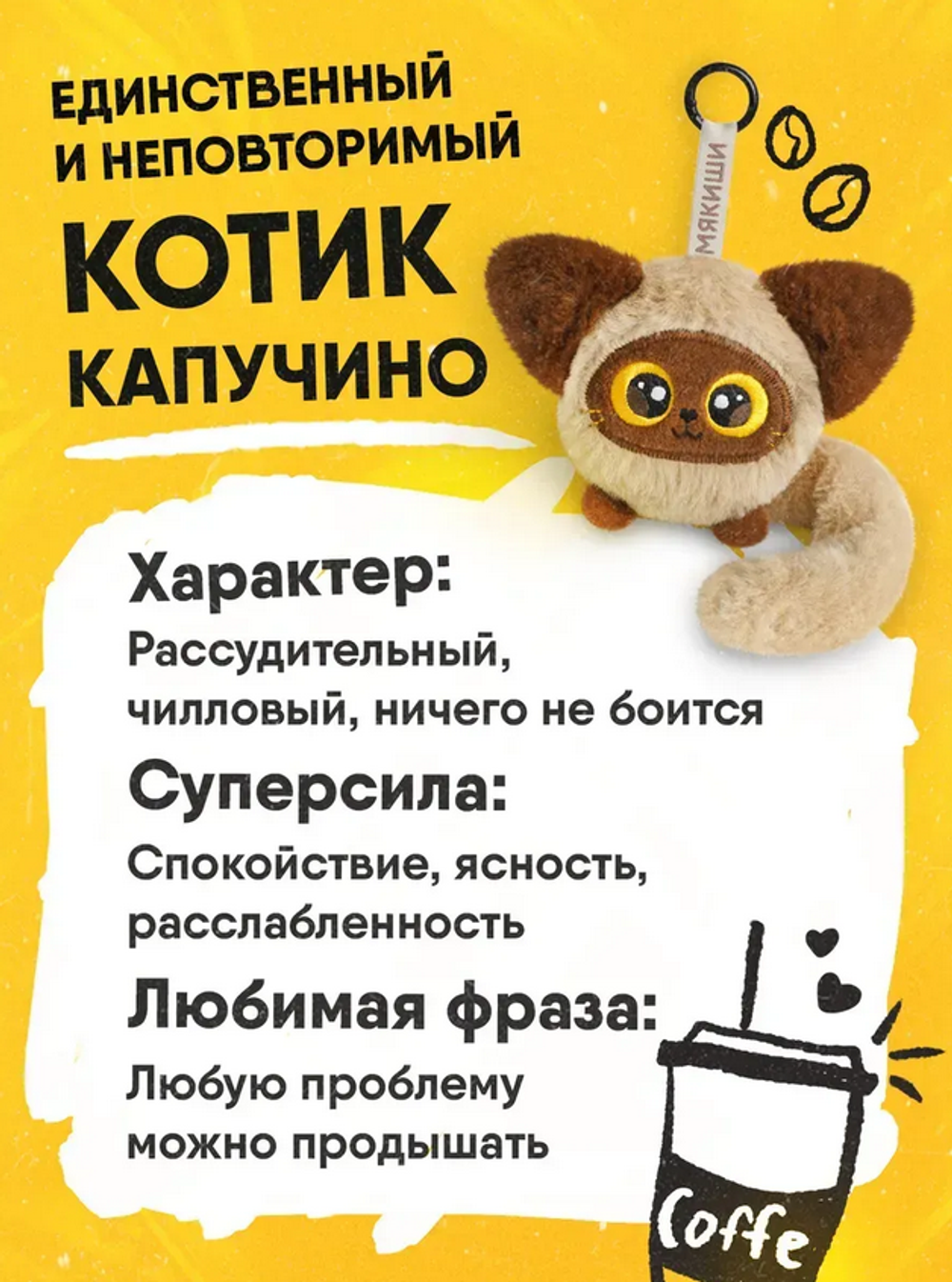 Игрушка "Котик Капучино" 30см. (Мякиши)