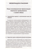 Меморандум спасения