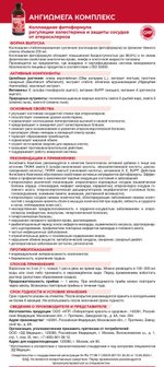 АнгиОмега Комплекс коллоидный, Эд Медицин (Арго), 235 мл