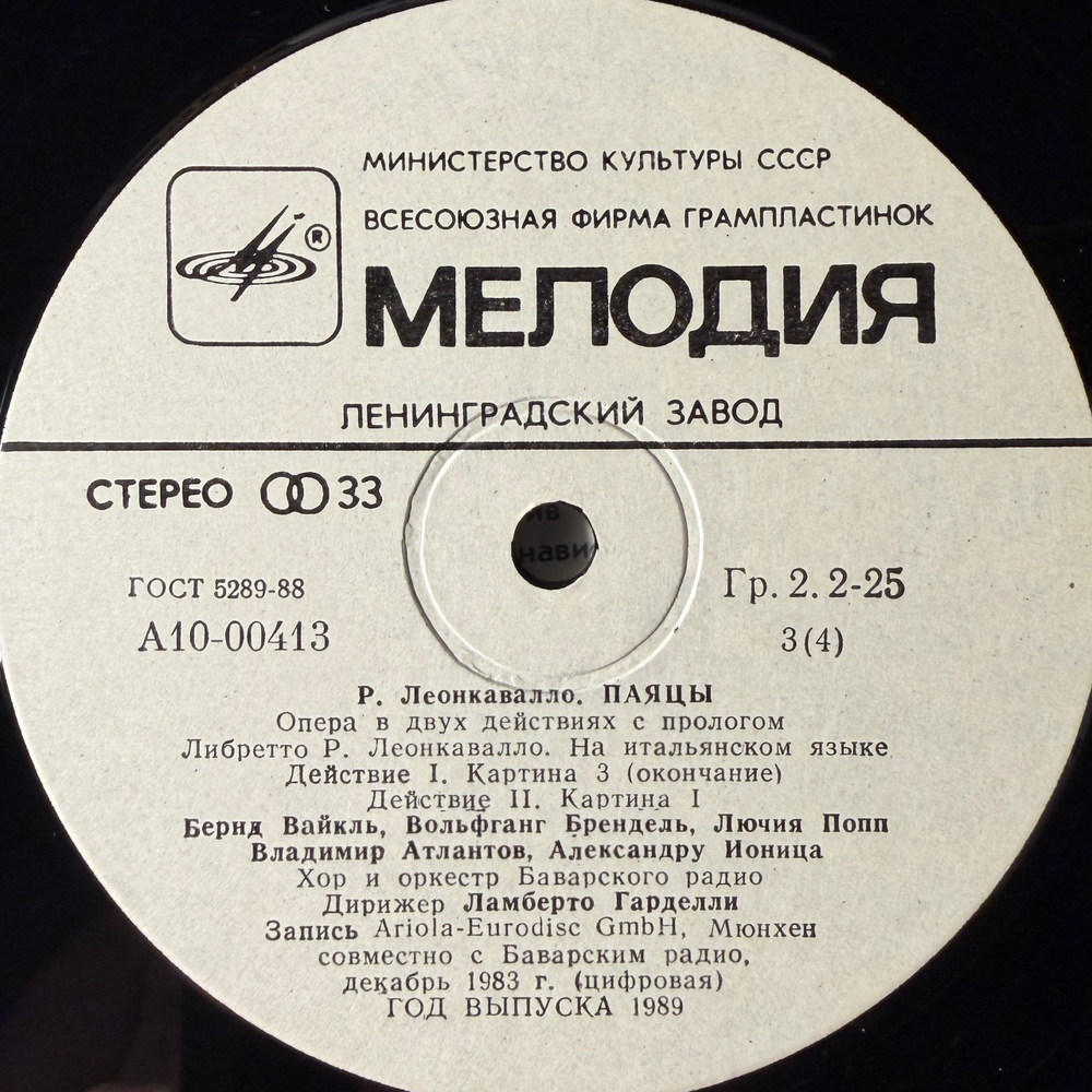 Виниловая пластинка Опера Паяцы - Р. Леонкавалло 2LP Мелодия