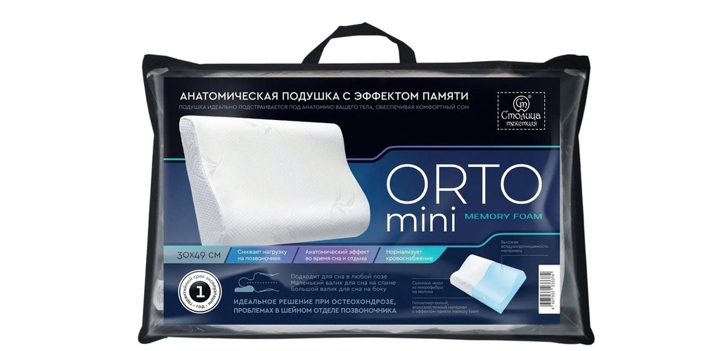 Подушка анатомическая "ORTO mini" (СТ)