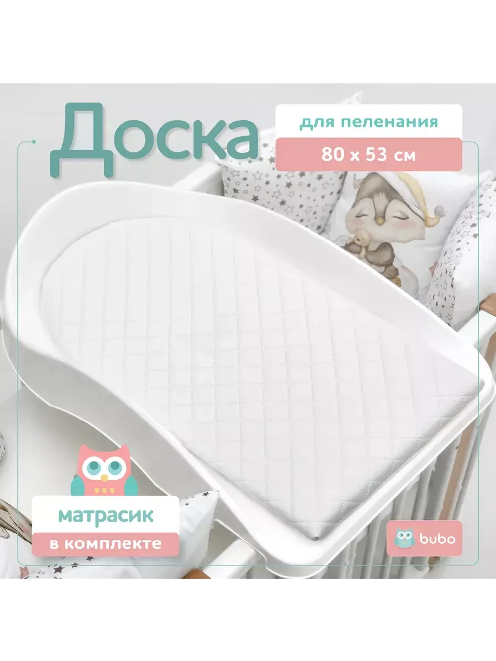 Доска для пеленания "PRESTIGE ECO" 80х53 см