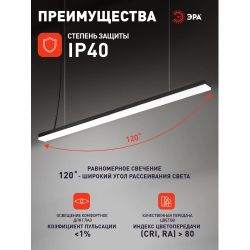 Линейный светодиодный светильник ЭРА SML-12-WB-40K-В60 60Вт 4000K 7100Лм 1480x70x55 черный подвесной | Светильники линейные для ритейла