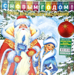 Сборник / С Новым Годом! — Песни Для Хорошего Настроения! (Coloured Green Vinyl)(LP)