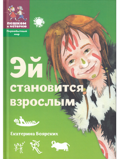 Эй становится взрослым
