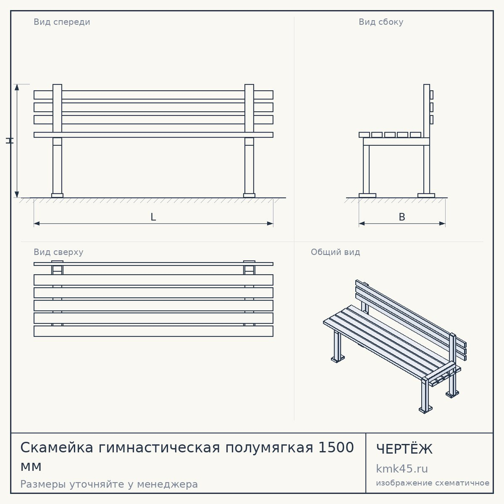 Скамейка гимнастическая полумягкая 1500 мм — от 4 200 ₽