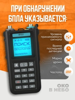 Портативный детектор Булат v. 4