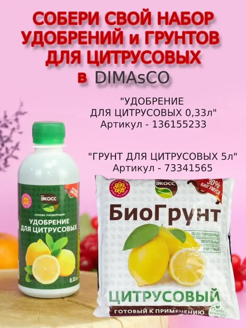 Удобрение для цитрусовых растений