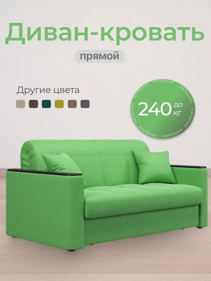 Диван Неаполь 1,8 - Велютто/Velutto  31 зеленый/накладка венге