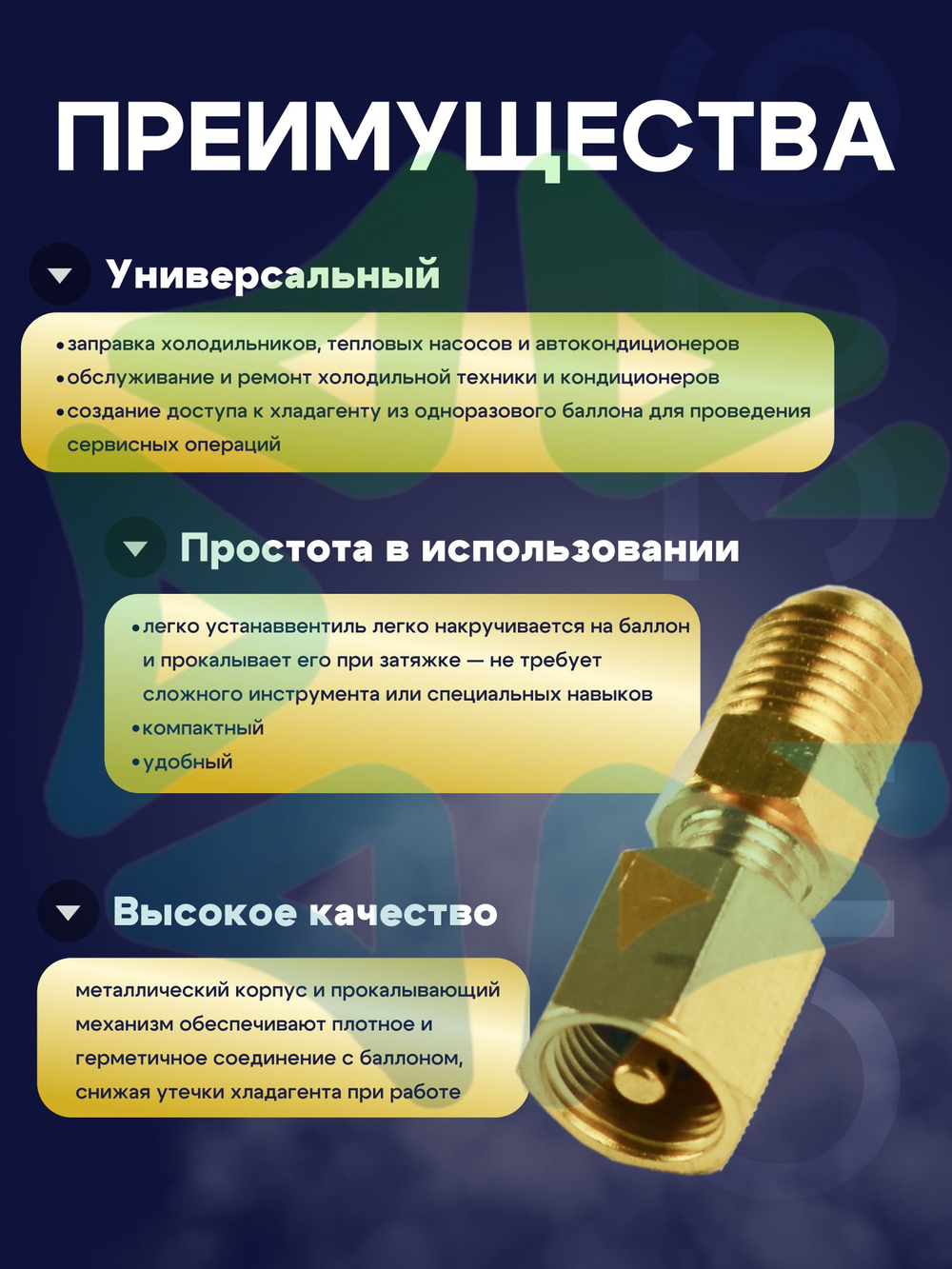 Вентиль-проколка к баллону фреона CH-336 с резьбами 7/16"-27UNF и 1/4" SAE