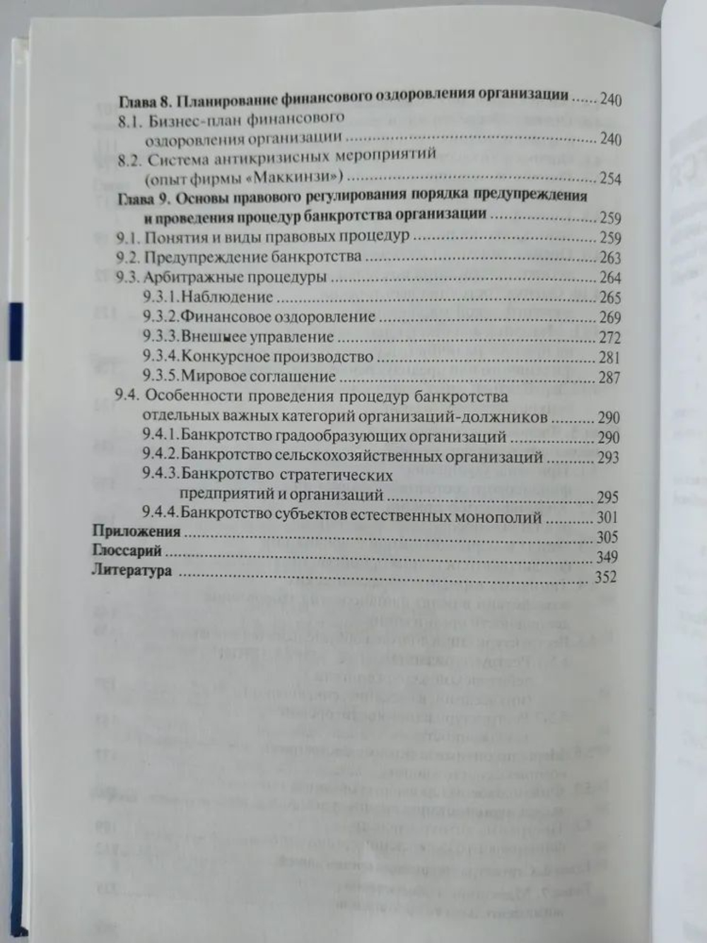 Антикризисное управление