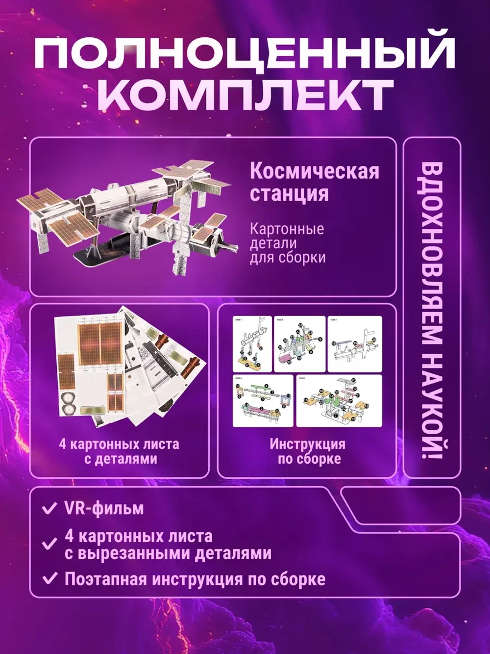 Космическая станция