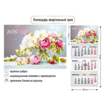Календарь трио 2026 цветы 9454 (Квадра)