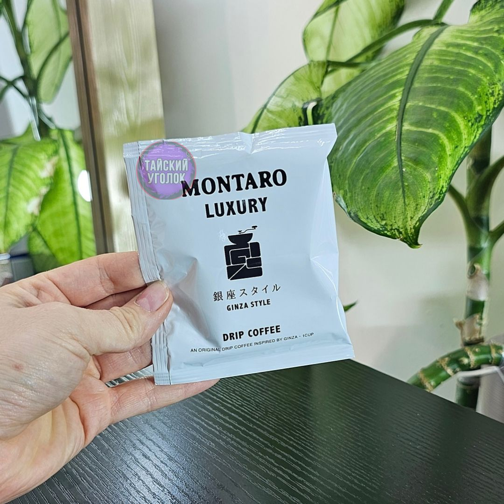 Кофе MONTARO молотый фильтр пакет Легкий 11 гр*6 белый