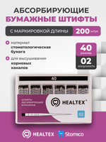 Штифты абсорбирующие бумажные Healtex набор PMM40/2 Kit с маркировкой длины, конусность 02, размер 40 - 200шт
