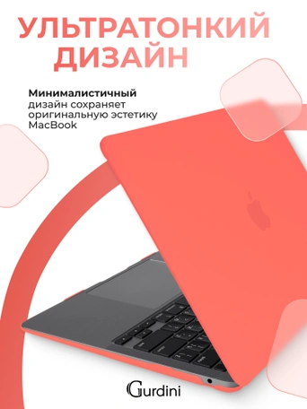 Чехол Gurdini для Macbook Air 13" New 2018 накладка пластик матовый Coral