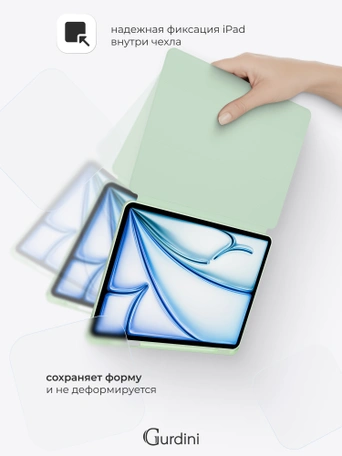 Чехол книжка для iPad Air 13" M2 / Pro 12,9" (3,4,5,6 gen) Gurdini Milano Series Pistacho