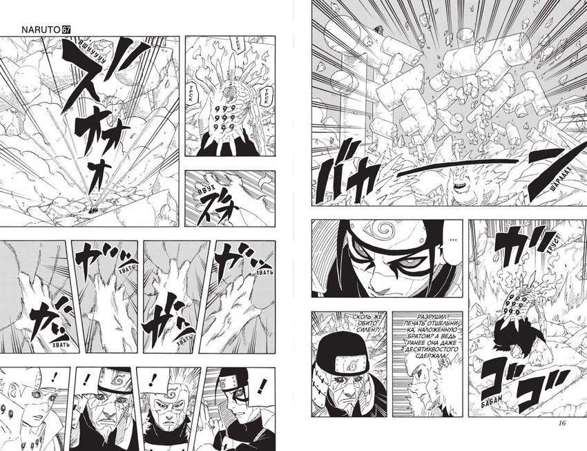 Naruto. Наруто. Книга 23. Прорыв в битве