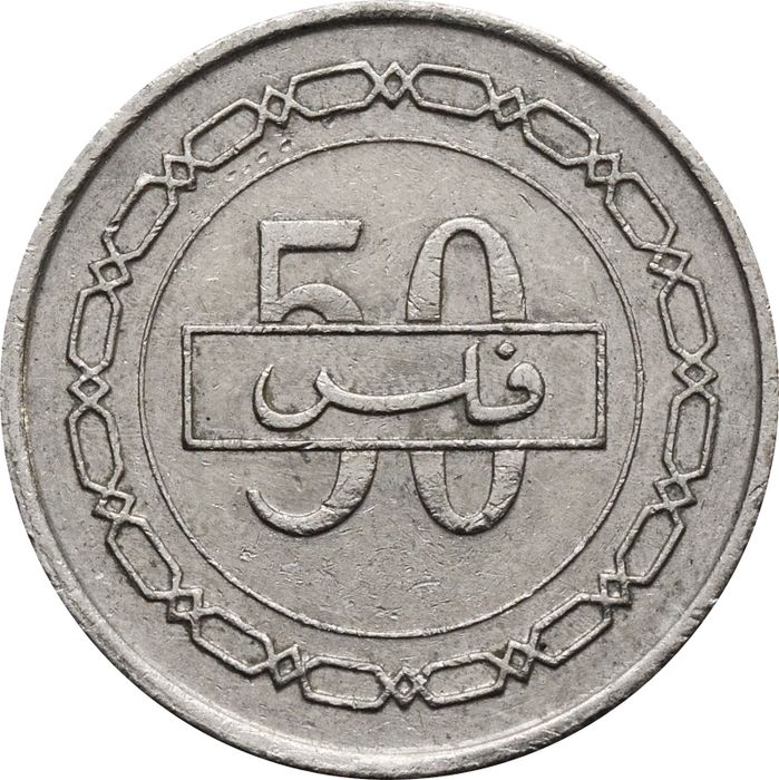 50 филсов 1992 Бахрейн