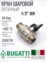 Кран шаровой латунный Bugatti 1/2" НН (наружная-наружная резьба), ручка бабочка