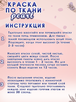 Краска по ткани и обуви, одежды акриловая перламутровая «Северное сияние»