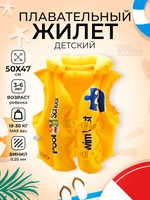 Жилет надувной "Школьник" 50*47см от 3-6л. 58660/533017 (Intex)
