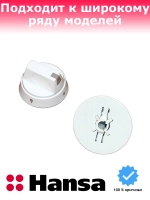 Ручка регулировки для плиты Hansa 9042976