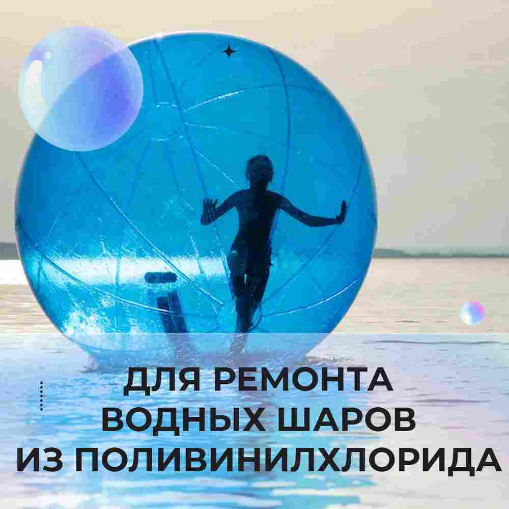 Ремкомплект для водных шаров, зорбов, роллеров из ПВХ Зеленый