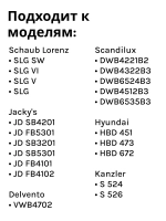 Сливной насос 32049627 (32036158, 32007033, 32001600, 32007036, 32013614 , 32015595, 32026853, 32028506, 32030213)