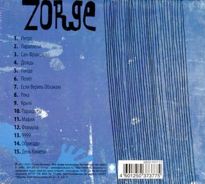 Zorge / Zorge (CD)