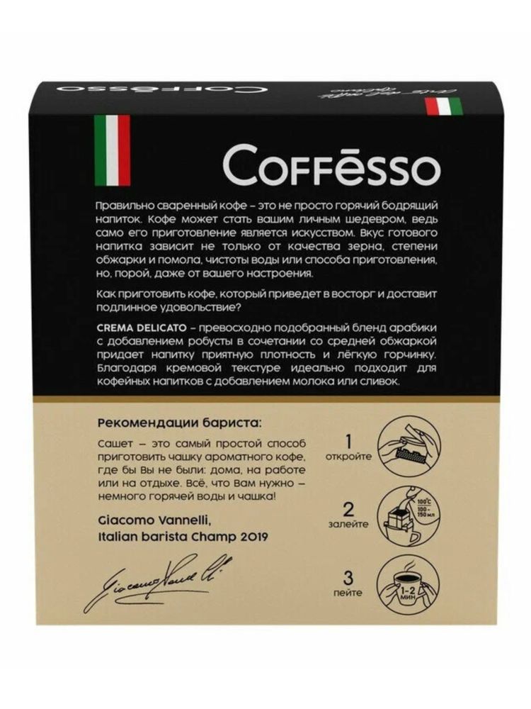 Кофе молотый Coffesso Crema в дрип-пакетах 5 шт x 4 уп