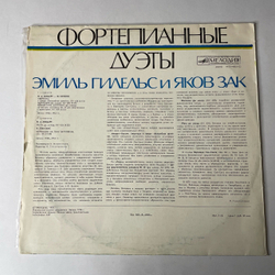 Винтажная виниловая пластинка LP Эмиль Гилельс И Яков Зак, Фортепианные Дуэты (СССР 1978)