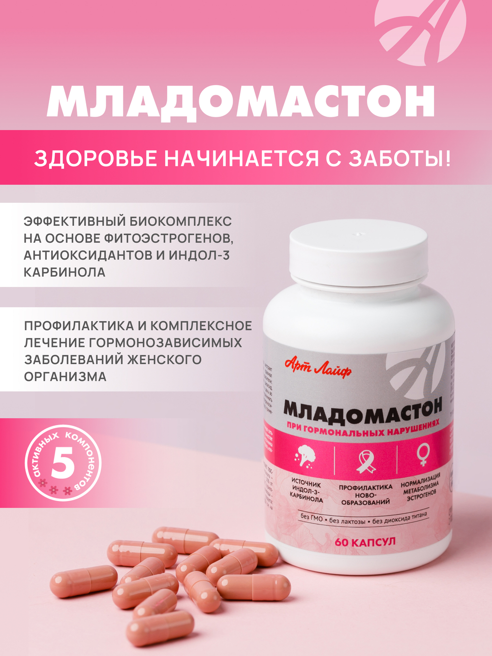 Младомастон, 60 капс В комплексной терапии мастопатии, эндометриоза. Способствует нормализации метаболизма эстрогенов