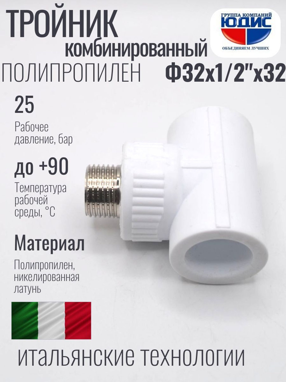 Тройник ПП КОМБ. Ф 32 х 1/2 Ш х 32 VER