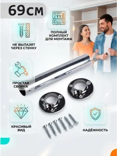 69см штанга в шкаф на балкон для хранения напольный