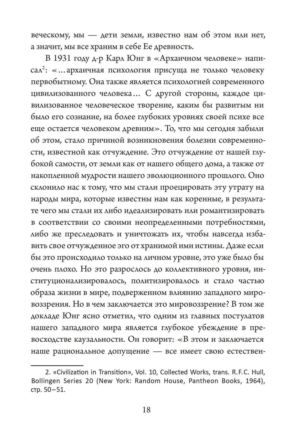 Танцуя между двумя мирами. Юнг и душа индейца (PDF)