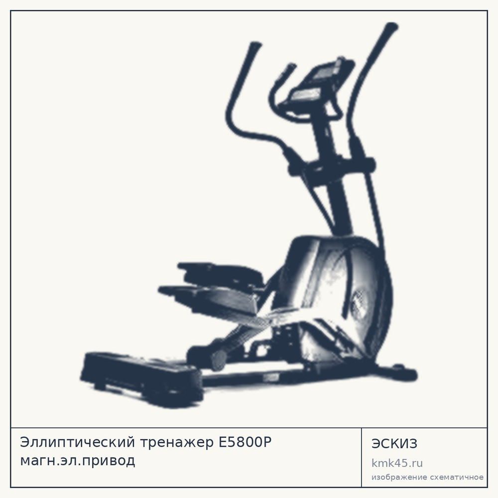 Эллиптический тренажёр E5800P — от 187 000 ₽