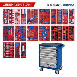 МАСТАК (52-07344B) Набор инструментов 344 предмета, "СПЕЦИАЛИСТ 344", в синей тележке