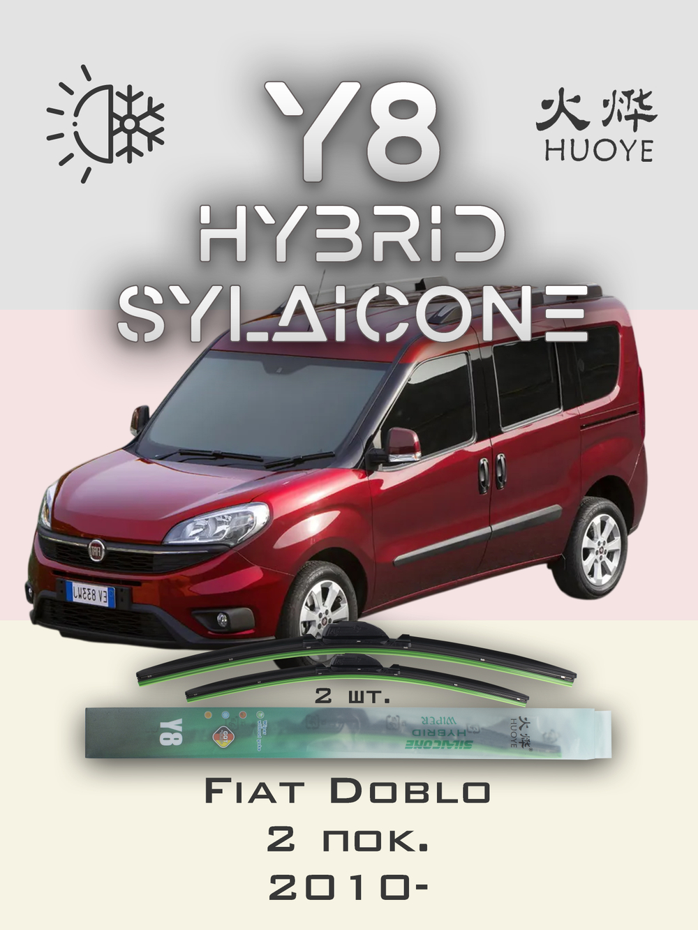 Щетки стеклоочистителя HUOYE Y8 600/400 мм на Fiat Doblo | Push button