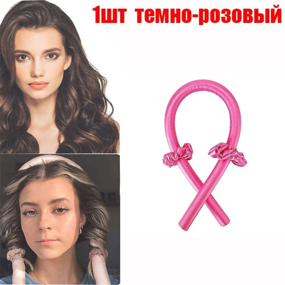 Бигуди мягкие (Малиновые)