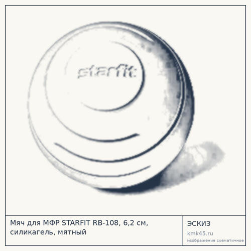 Мяч для МФР STARFIT RB-108, 6,2 см, силикагель, мятный