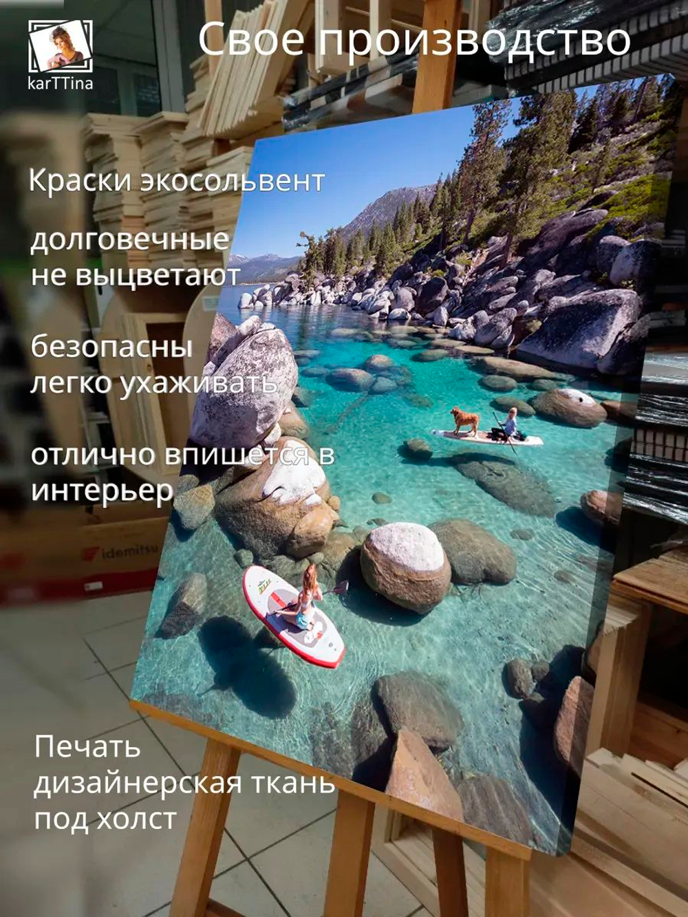 Картина "Озеро Тахо", галерейная 30х40см 1шт.