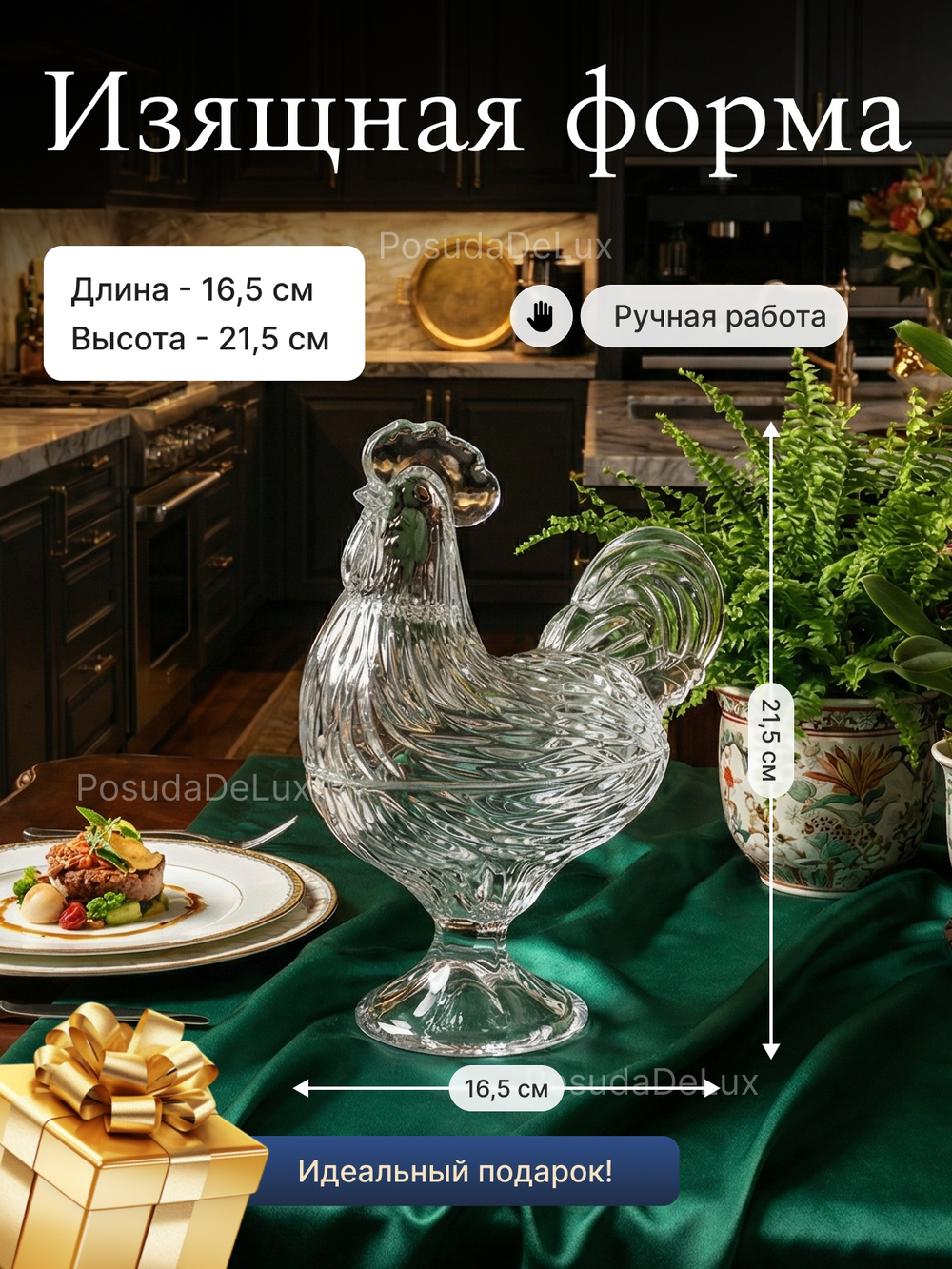 Доза "Петух" хрусталь 21,5 см